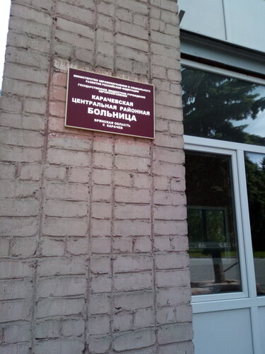 Hospital Bolnitsa Karachevskaya tsentralnaya rayonnaya, Karachev, photo