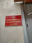 Военный Комиссариат Моздокского района Республики Северная Осетия - Алания (ул. Кирова, 44), военкомат в Моздоке