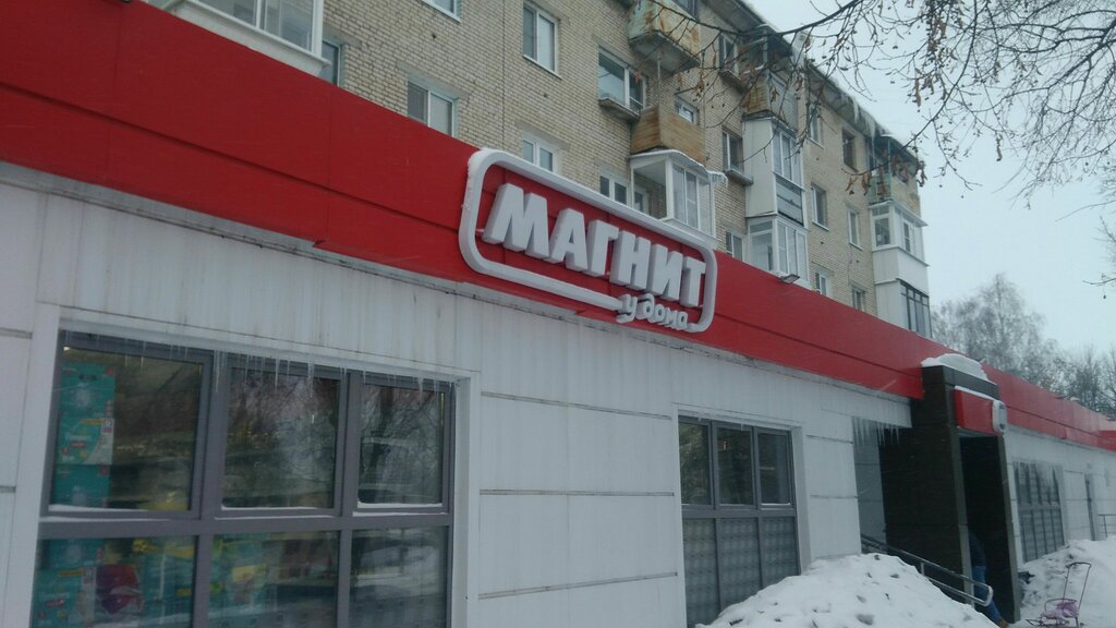 Магазин продуктов Магнит, Новомосковск, фото