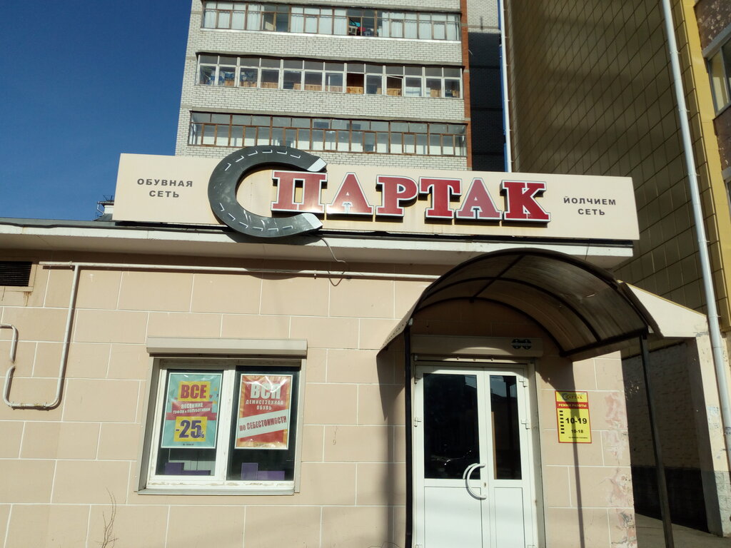 Спартак Магазин Обуви Казань Официальный Сайт