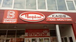 Petrovsky (Pervomayskaya ulitsa No:22, Severodvinsk), market  Severodvinsk'ten