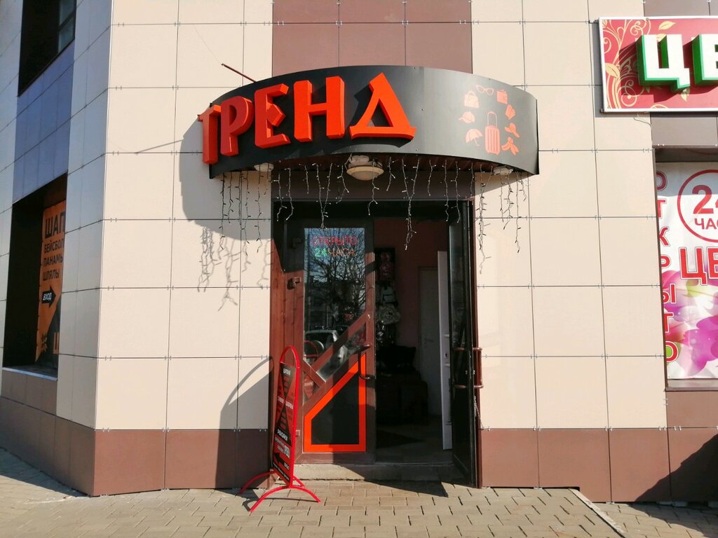 Твой Тренд Магазин