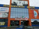 Терновский куст (Ternovskogo Street, 102), shopping mall