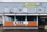 Платформа (ulitsa Chernyshevskogo, 147с1), educational center