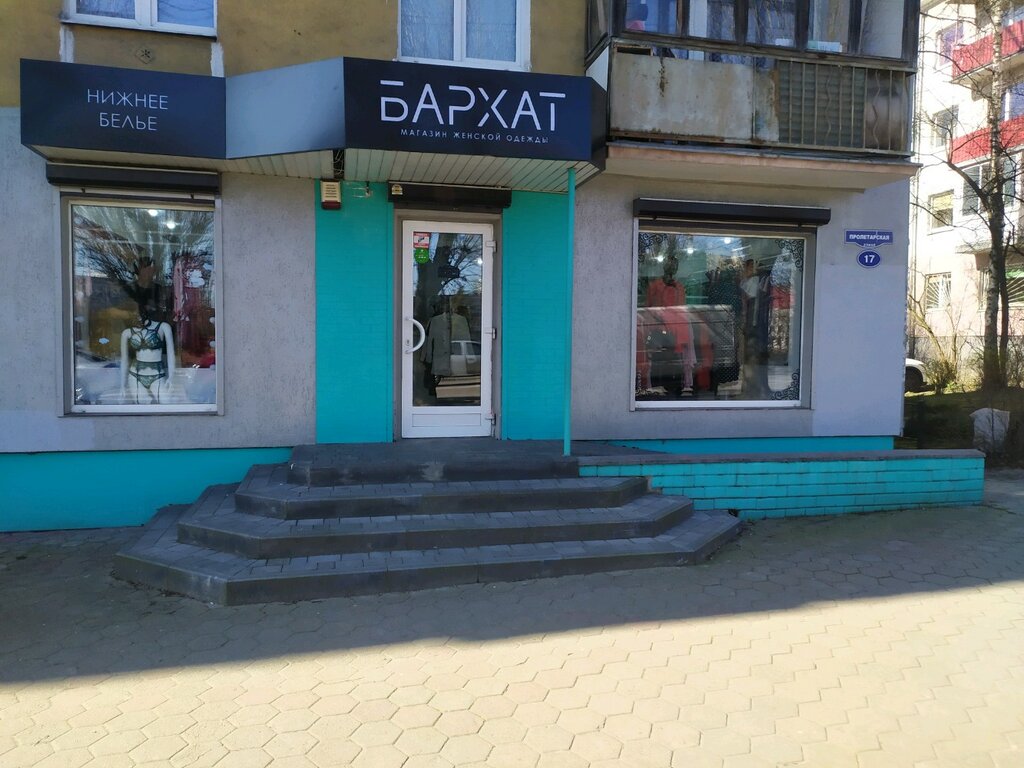 Магазины На Пролетарской Калининград