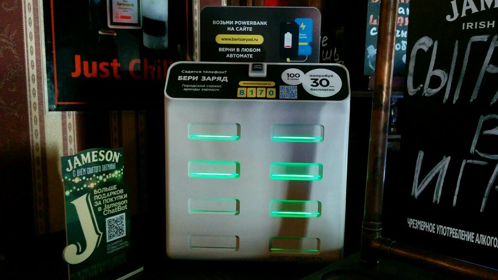 Бери заряд карта автоматов