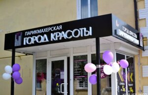 Gorod Krasoty (Kapyĺskaja vulica, 12), hairdresser