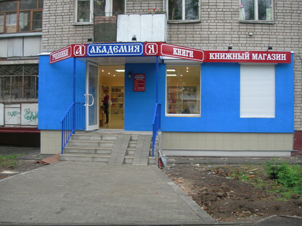 Магазин Академия Ярославль