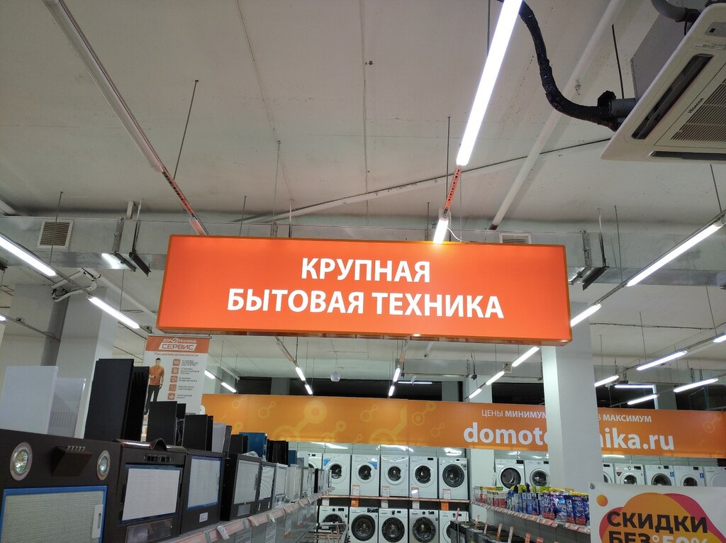 Домотехника Магазин Бытовой Техники Каталог Товаров