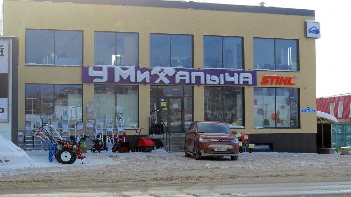Магазин Михалыч Тюмень Официальный Сайт Каталог