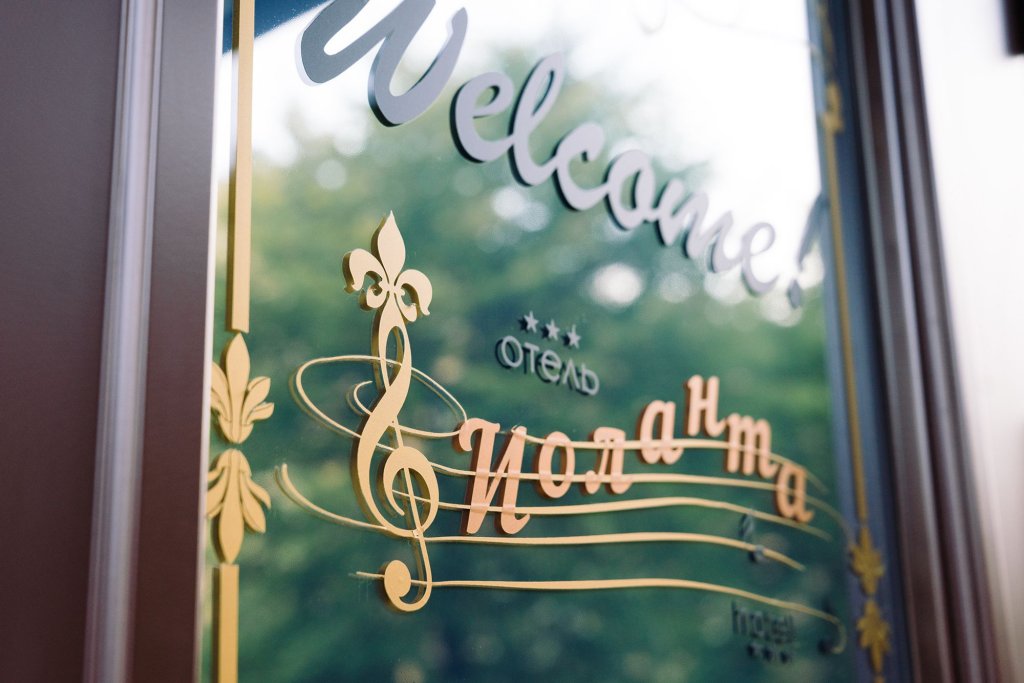 Фото Иоланта