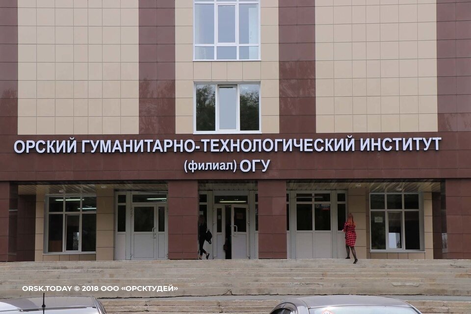 Universidad Оренбургский государственный университет, Орский гуманитарно-технологический институт, , foto