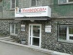 Универсал-РЦ (Gazetnaya ulitsa, 38), payment terminal