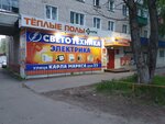 Строительный магазин (Karl Marx street, 23), lamps