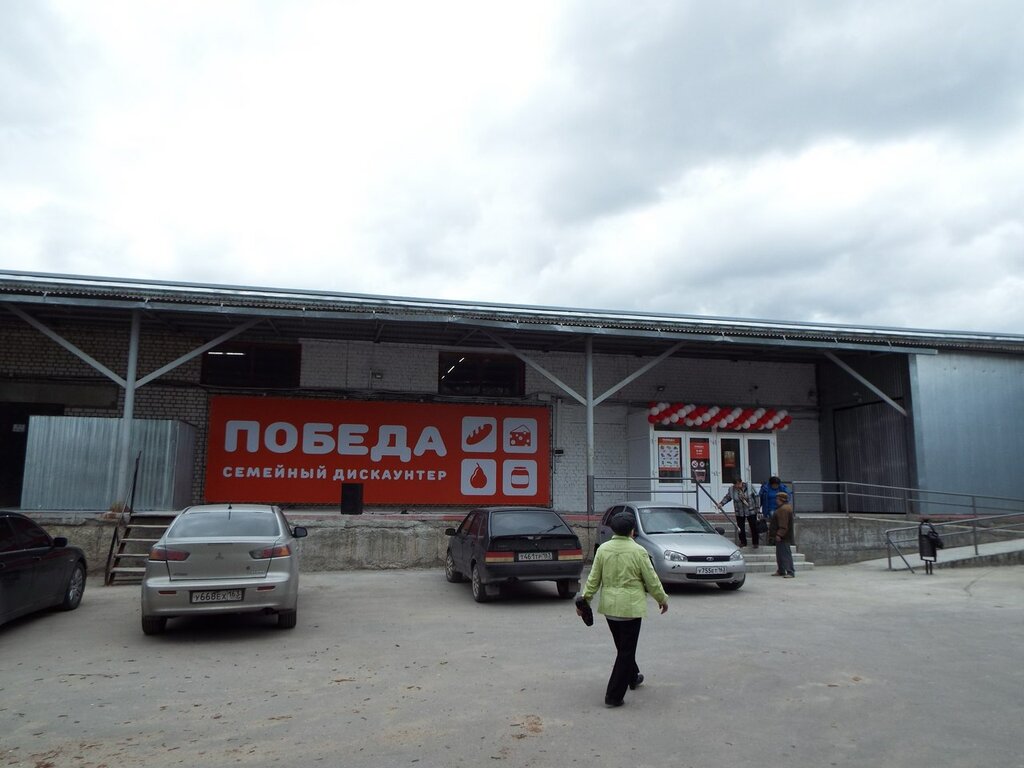 Магазин Победа Инн