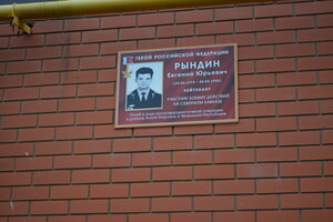 Е.Ю. Рындину (pereulok Yevgeniya Ryndina, 1), memorial plaque, foundation stone