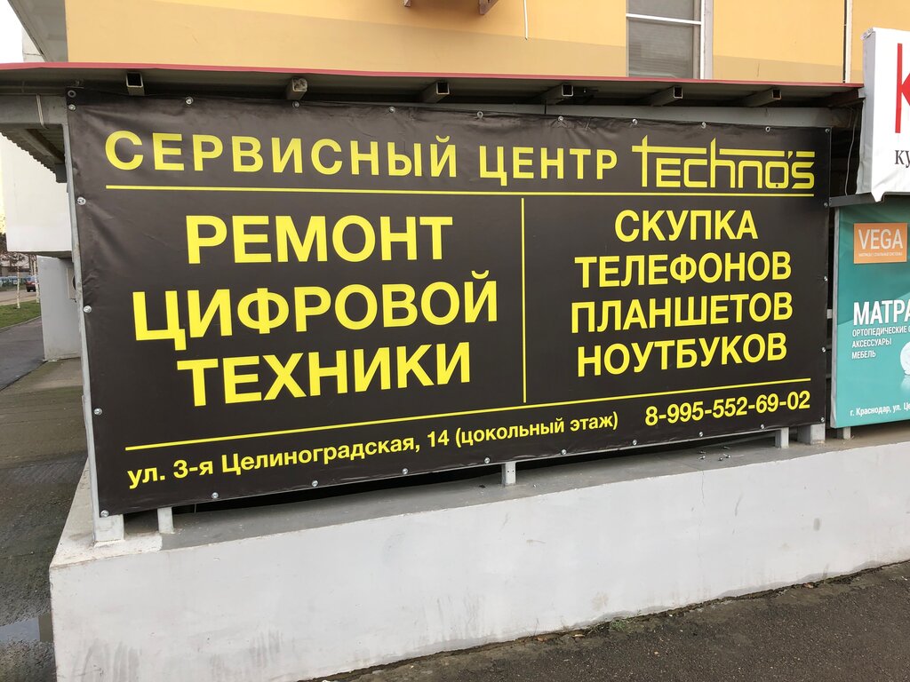 Audio and video devices repair Techno's, Krasnodar, photo