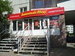 Lakomy mir (ulitsa 70 let Oktyabrya, 22), confitería