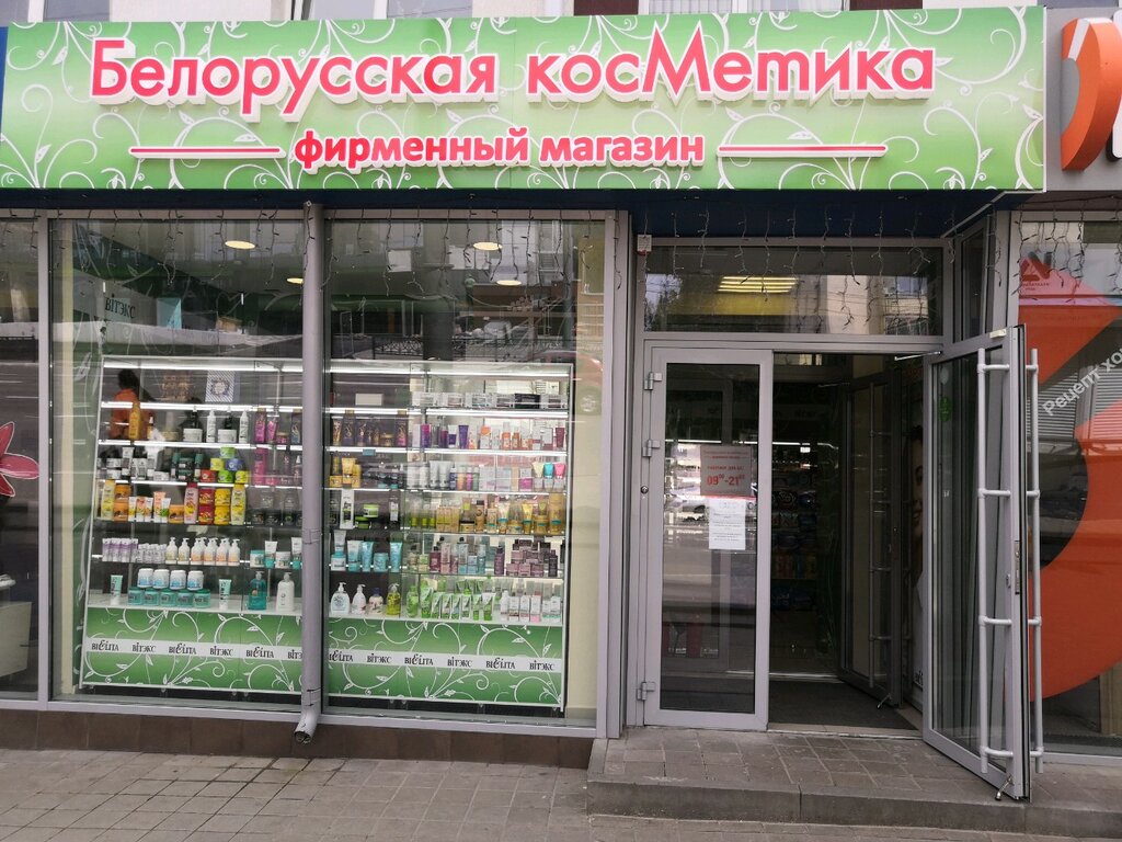 Лучшие Магазины России В Белгороде