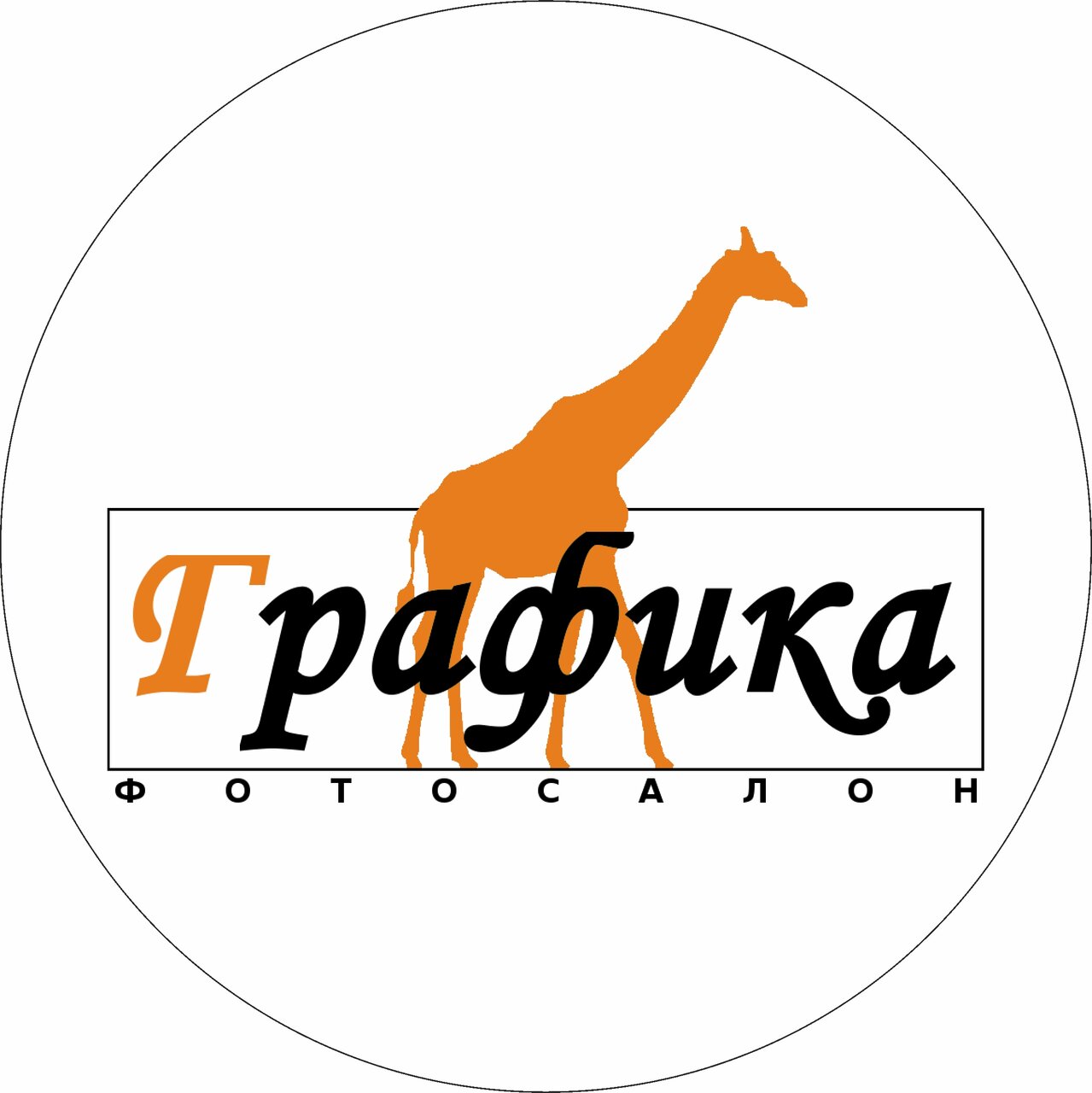 Графика