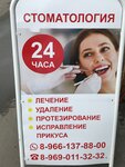 Стоматология (Елецкая ул., 35, корп. 2А), стоматологическая клиника в Москве