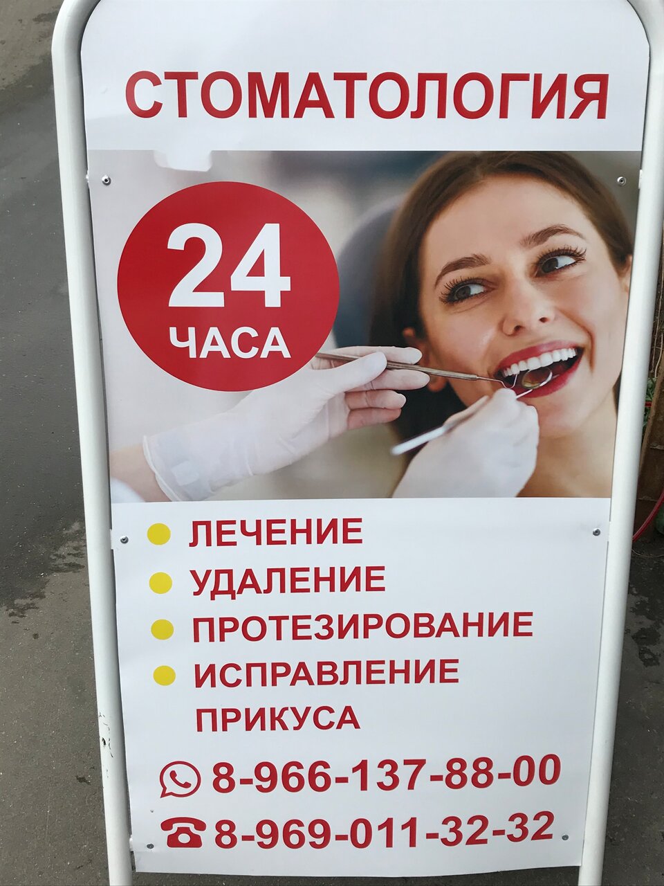 Стоматология
