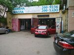 Хадо (Svetlanskaya Street, 195), autocosmetics, auto chemical goods