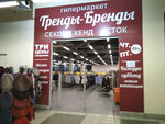 Trendy-Brendy (Nauki Avenue, 21к1), second-hand shop