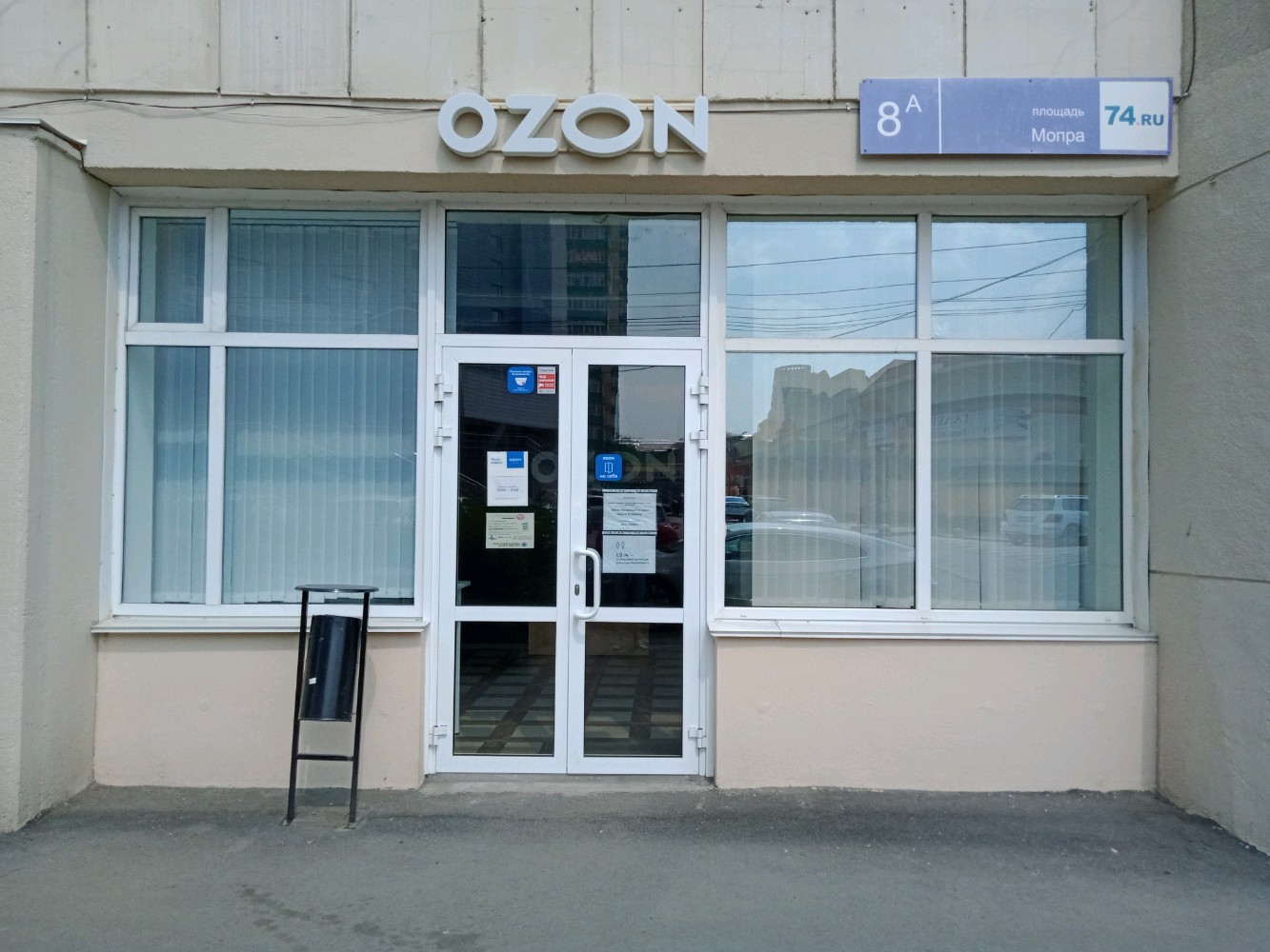Импульс челябинск площадь мопра 8а фото Больше не работает: Ozon, пункт выдачи, городской округ Челябинск, Центральный р