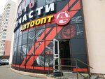 Автоопт (просп. Победы, 15), магазин автозапчастей и автотоваров в Витебске