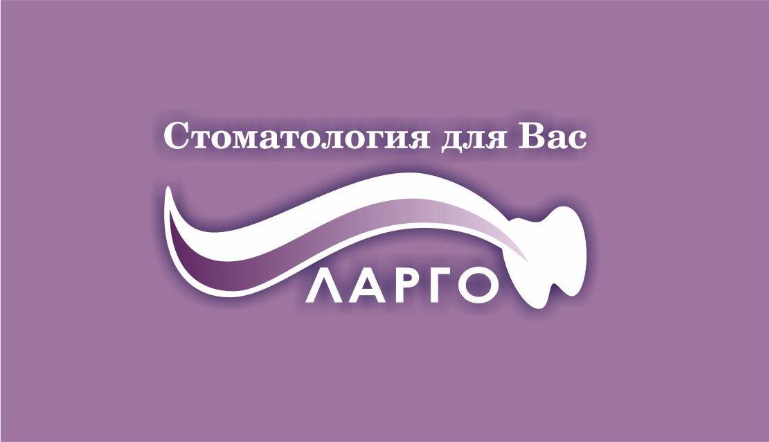 Ларго