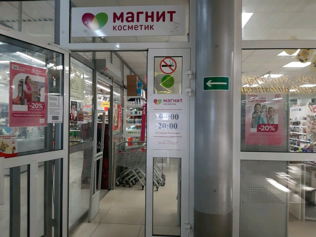 Магнит Косметик, магазин парфюмерии и косметики, ул. Дзержинского, 40, Курск - Я