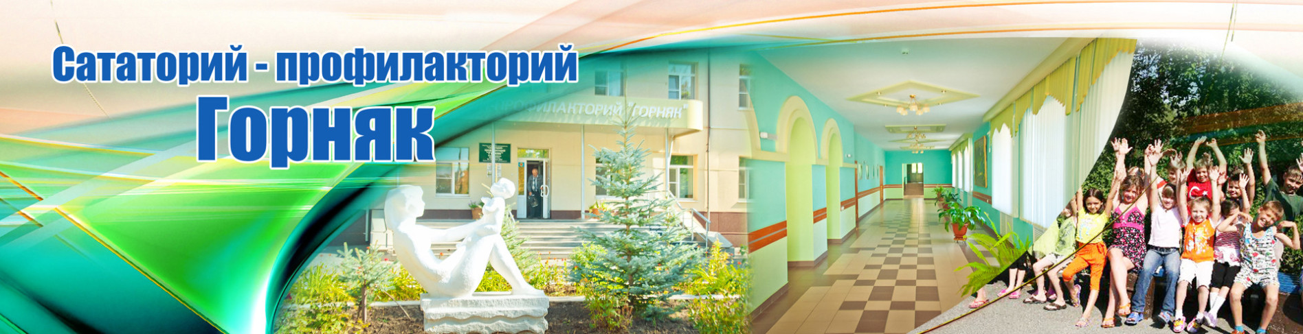 Фото Санаторий-профилакторий Горняк