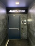 Авант-техно (ул. Короля, 45), системы безопасности и охраны в Минске