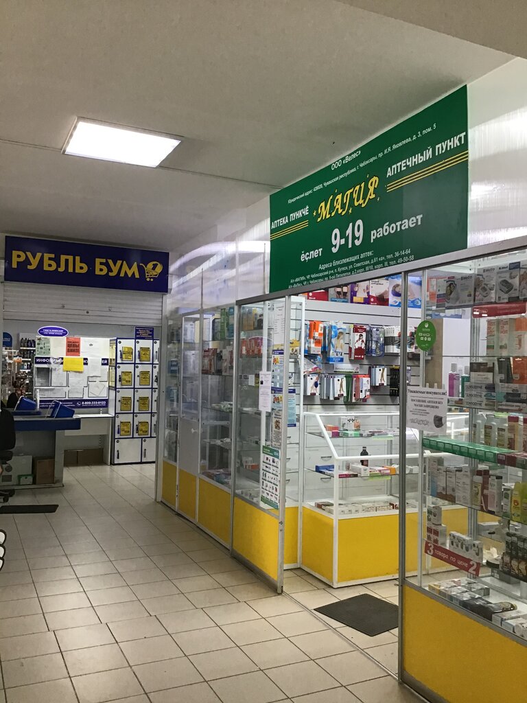 Аптека Магия, Цивильск, фото