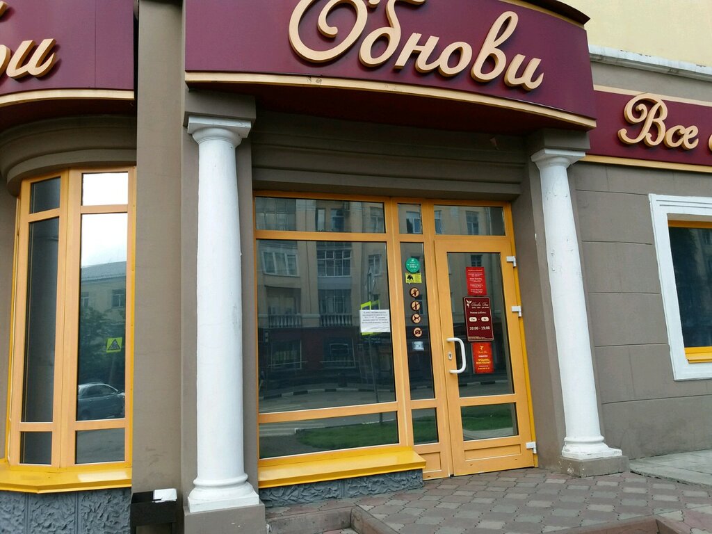Цены "Обнови обои" в Новокузнецке - Яндекс Карты