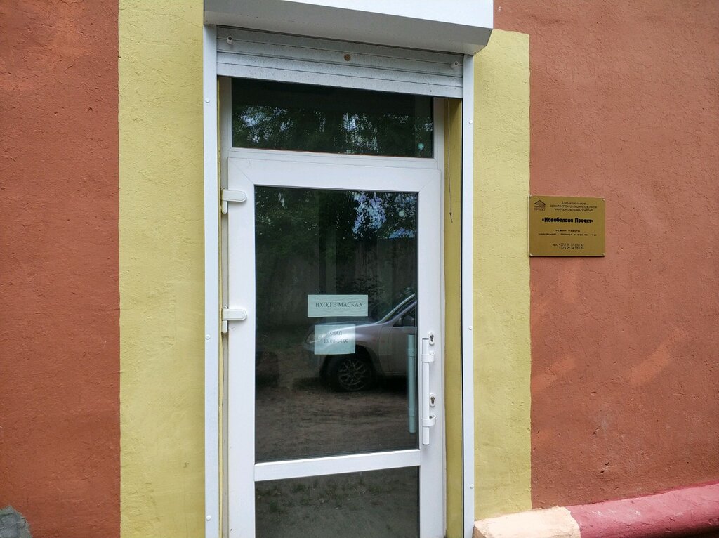 Architectural firm Novobelitsaproyekt Kommunalnoye Arkhitekturno-Planirovochnoye Unitarnoye predpriyatiye, Gomel, photo