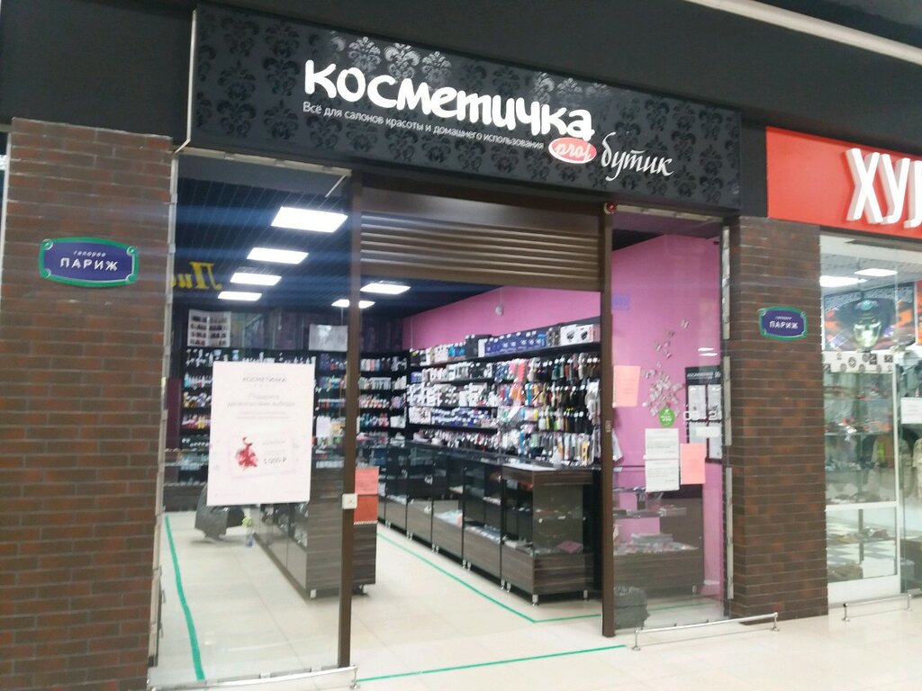 Магазин Косметичка Иваново Адреса