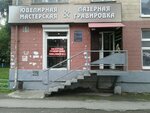 Skorpion (Gazetnaya ulitsa, 68), jewelry workshop