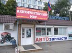 Сириус (Zoi Kosmodemyanskoy Street, 12Б), auto parts and auto goods store