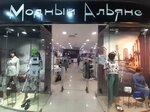 Модный Альянс (Tolstogo Street, 12/14), clothing store