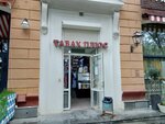 Tabak plus (Lenina Avenue, 99), vape shop