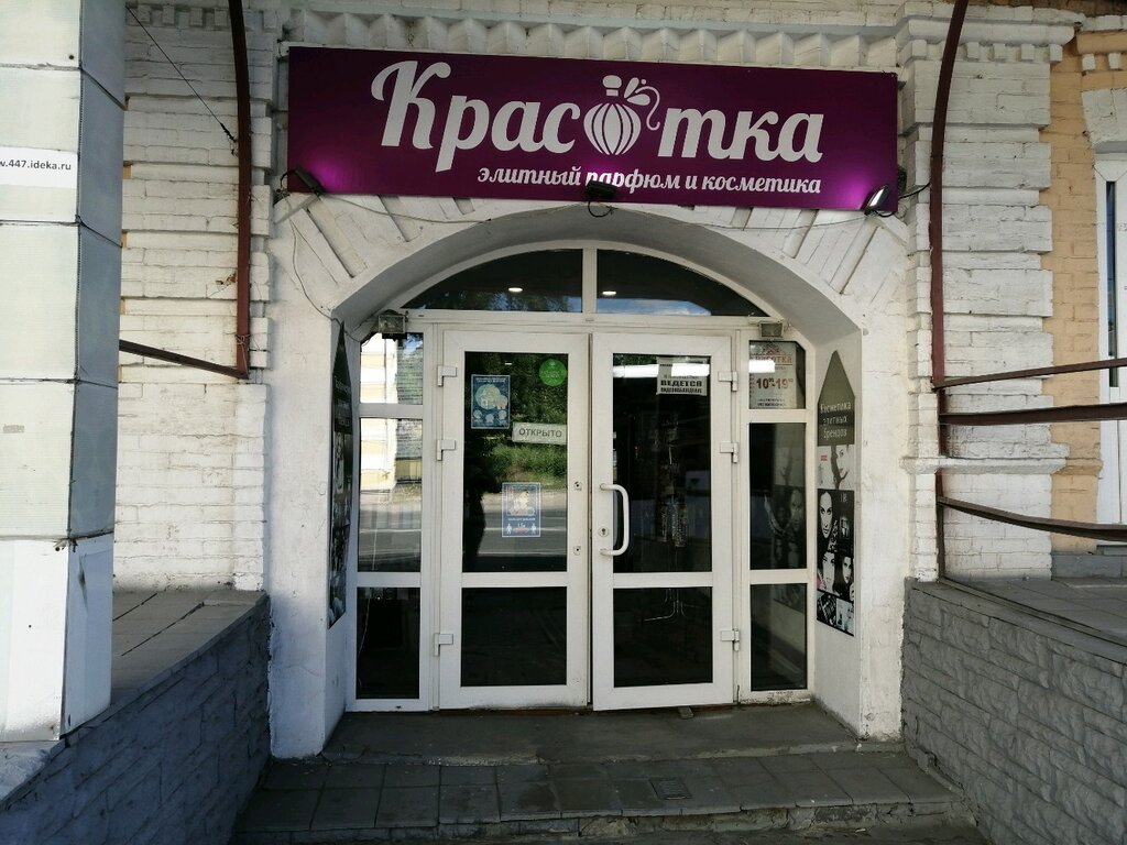 Магазин красотка фото