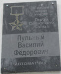 Пульному Василию Фёдоровичу (Dumskiy pereulok, 3), placa conmemorativa, primera piedra