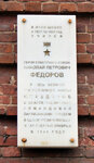 Мемориальная доска на здании где учился Федоров Н. П., Герой Советского Союза (Школьная ул., 33, Тихвин), мемориальная доска, закладной камень в Тихвине