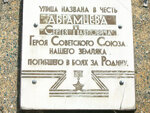 Улица названа в честь Абрамцева Сергея Павловича (ulitsa Abramtseva, 17), memorial plaque, foundation stone