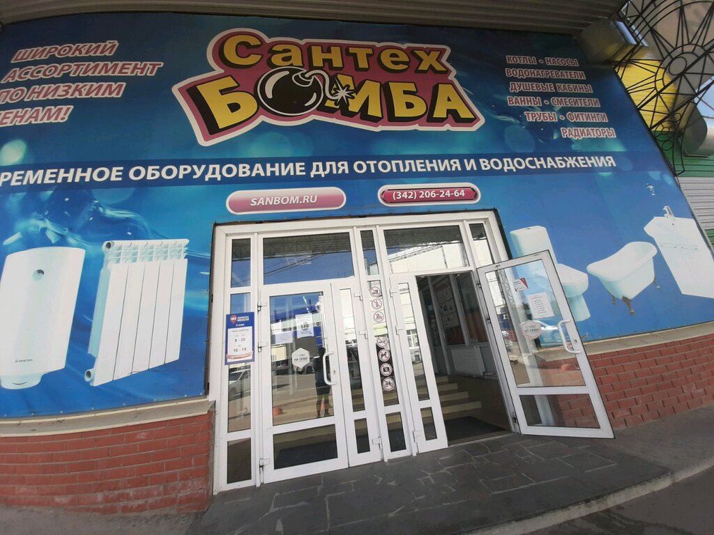 Сантехбомба Челябинск Интернет Магазин Каталог Товаров