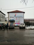 Дом печати (ул. Спартака, 6), общественная организация в Шадринске