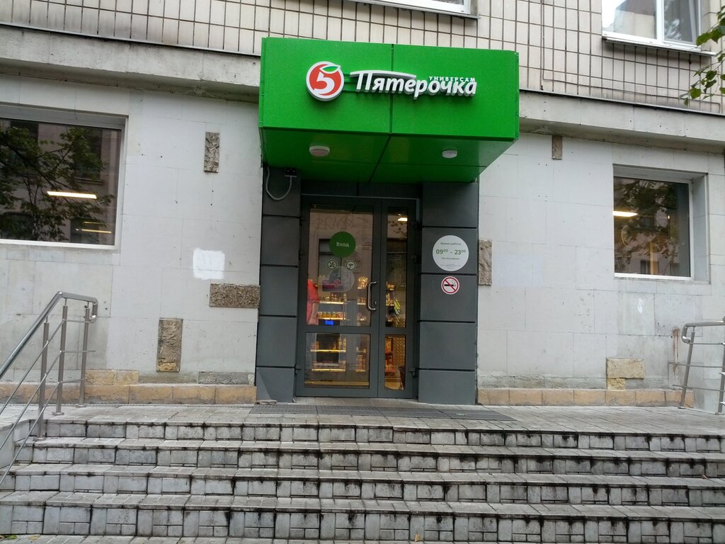 Супермаркет Пятёрочка, Санкт‑Петербург, фото