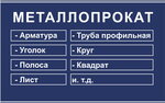 Металл-сервис (Московское ш., 42, Ульяновск), металлопрокат в Ульяновске